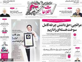 گزیده روزنامه های 14 اردیبهشت 1404