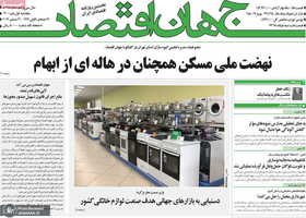 گزیده روزنامه های 1 دی 1401