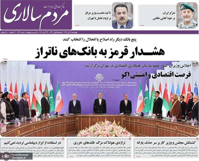 گزیده روزنامه های 7 آبان 1404
