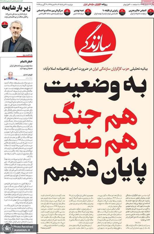 گزیده روزنامه های 12 مرداد 1405