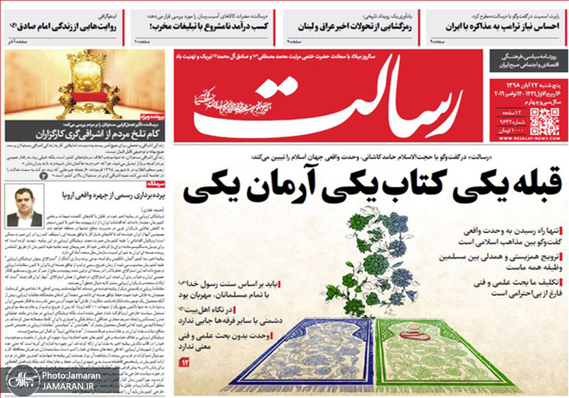 گزیده روزنامه های 23 آبان 1398