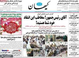 گزیده روزنامه های 20 آذر 1404