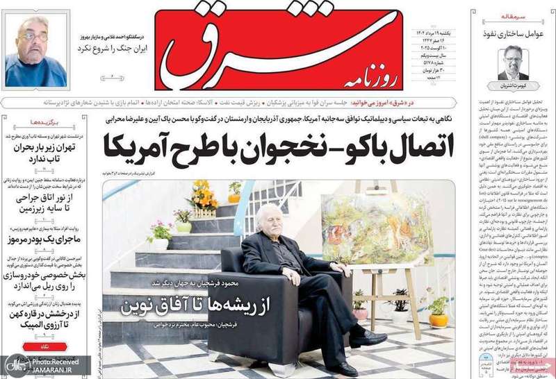 گزیده روزنامه های 19 مرداد 1404