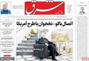 گزیده روزنامه های 19 مرداد 1404