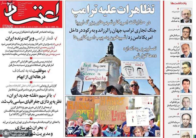 گزیده روزنامه های 17 فروردین 1404