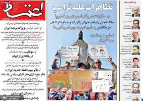 گزیده روزنامه های 17 فروردین 1404