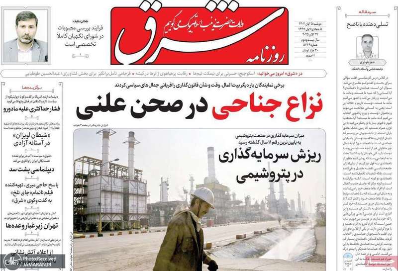 گزیده روزنامه های 5 آبان 1404