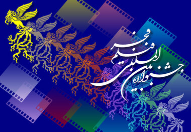 اکران 14 فیلم جشنواره فیلم فجر در سینماهای کرمانشاه