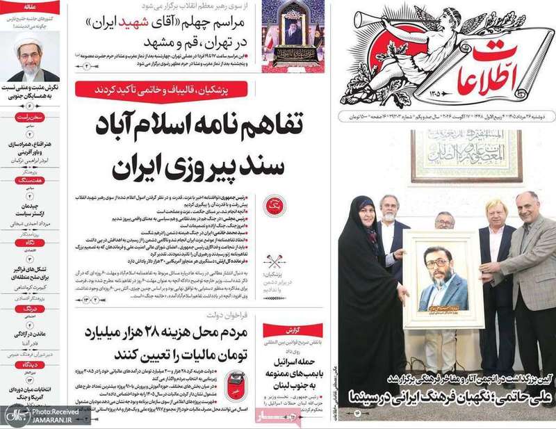 گزیده روزنامه های 26 مرداد 1405