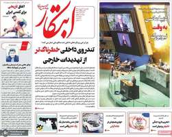 گزیده روزنامه های 30 شهریور 1404