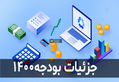 بودجه 1400 به تایید شورای نگهبان و مجمع تشخیص مصلحت نظام رسید