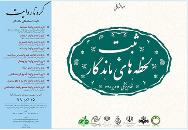 انتشار مجموعه کرونا روایت توسط انتشارات جهاد دانشگاهی علوم پزشکی تهران