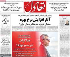 گزیده روزنامه های 10 تیر 1405