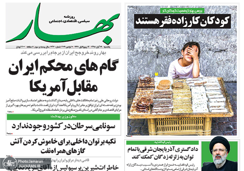 گزیده روزنامه های 19 آبان 1398