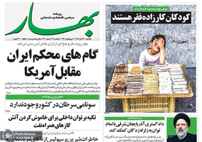 گزیده روزنامه های 19 آبان 1398