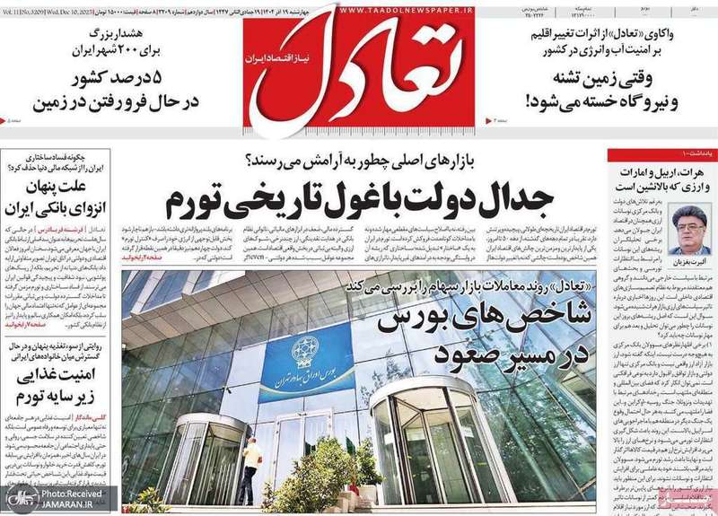گزيده روزنامه های 19 آذر 1404