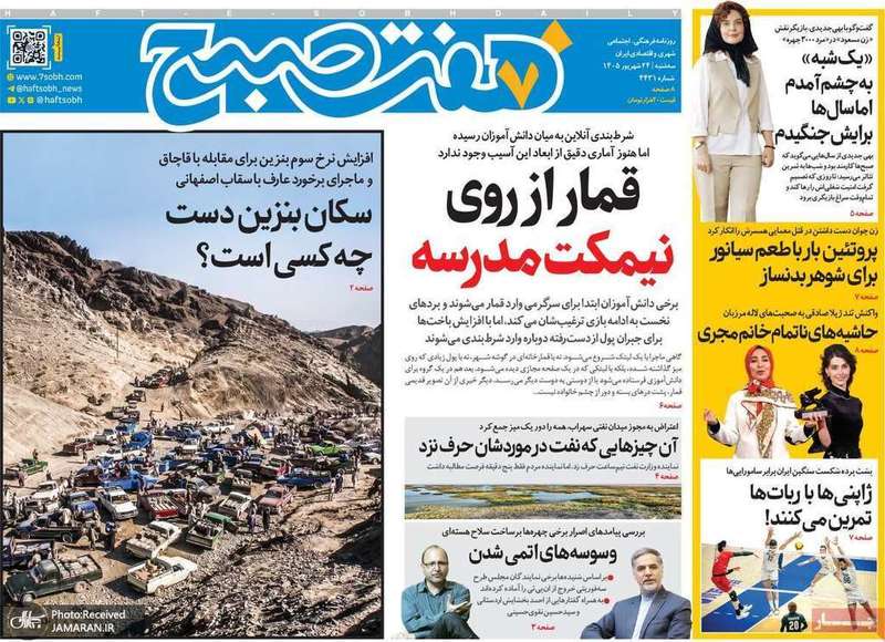 گزیده روزنامه های 24 شهریور 1405