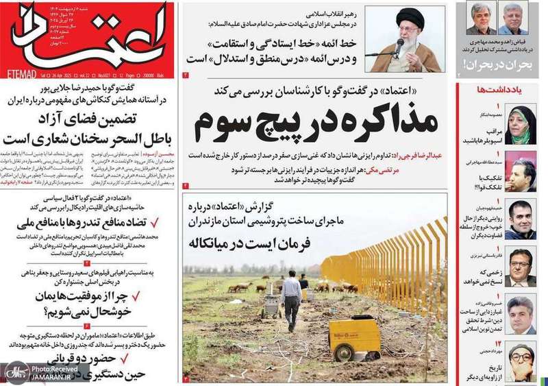 گزیده روزنامه های 6 اردیبهشت 1404