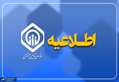 آغاز پرداخت معوقات اردیبهشت بازنشستگان تأمین اجتماعی به بیش از ۵ میلیون و ۳۰۰ هزار نفر