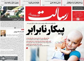 گزیده روزنامه های 5 دی 1398