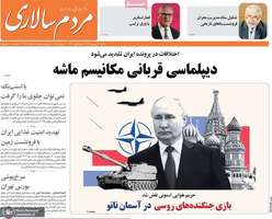 گزیده روزنامه های 30 شهریور 1404