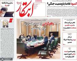 گزيده روزنامه های 1 اردیبهشت 1405