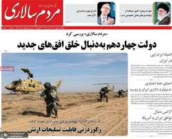 گزیده روزنامه های 3 بهمن 1403