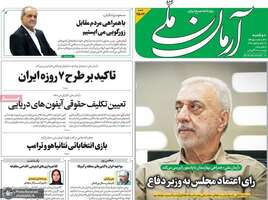 گزیده روزنامه های 27 مهر 1405 