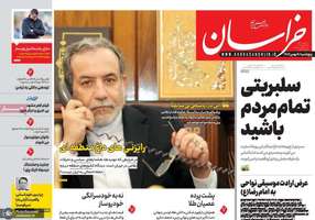 گزیده روزنامه های 9 بهمن 1404