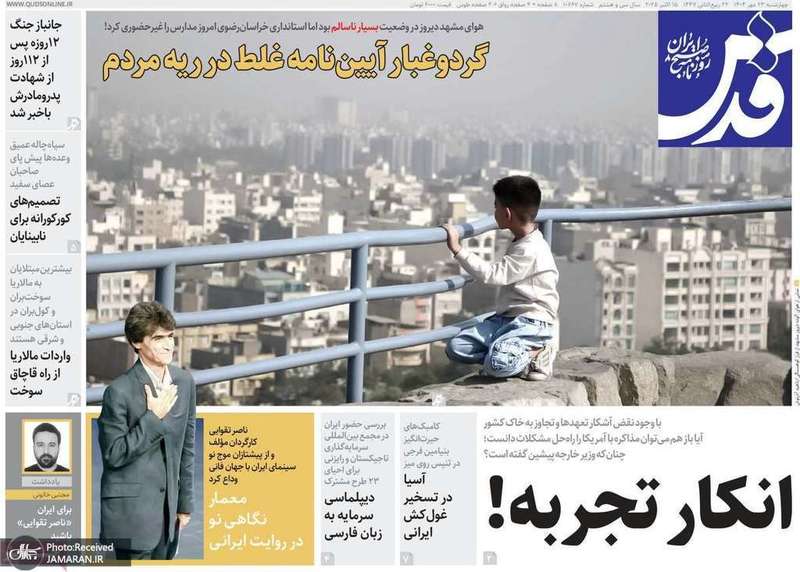 گزیده روزنامه های 23 مهر 1404