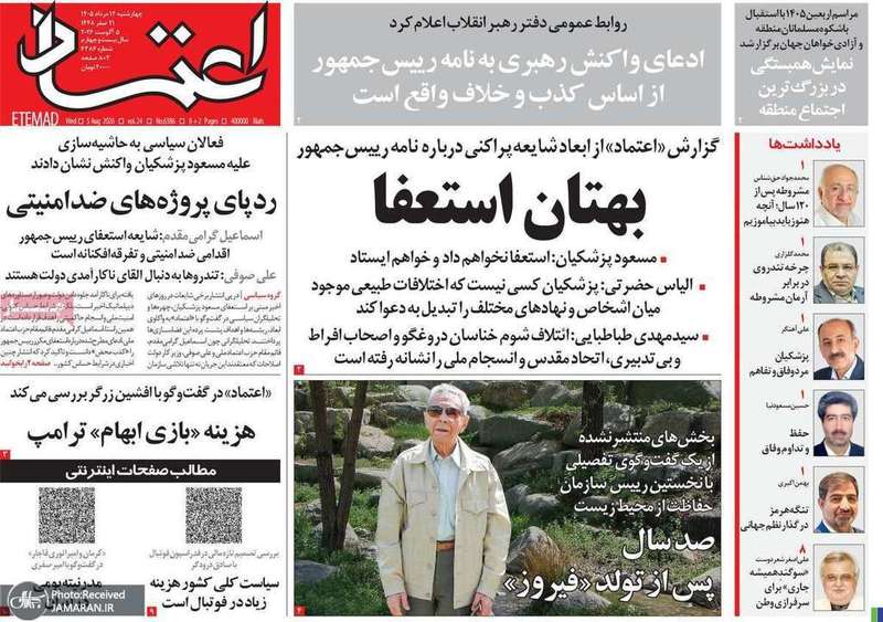 گزیده روزنامه های 14 مرداد 1405