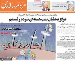 گزیده روزنامه های 21 فروردین 1404