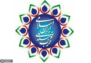 حزب توسعه ملی: نهراسیدن از کاسبان جنگ و تحریم، نشانه شجاعت است