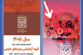 جعلی بودن تصویر پرچم صهیونیستی در دفترچه کنکور + u;s