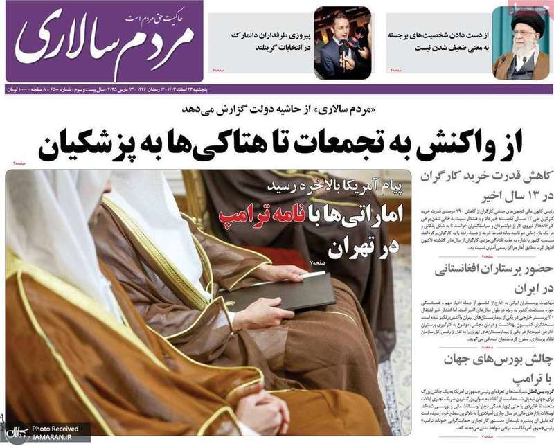 گزیده روزنامه های 23 اسفند 1403