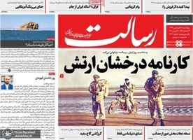 گزیده روزنامه های 28 فروردین 1399