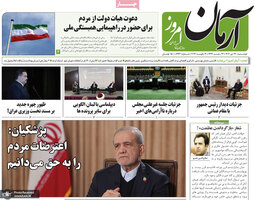 گزیده روزنامه های 22 دی 1404