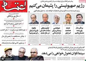 گزيده روزنامه های 15 فروردین 1403