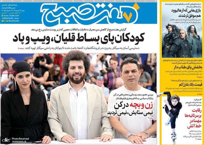 گزیده روزنامه های 3 خرداد 1404