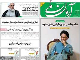 گزیده روزنامه های 26 مرداد 1405