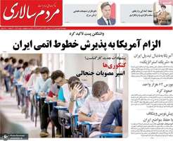 گزیده روزنامه های 25 فروردین 1404