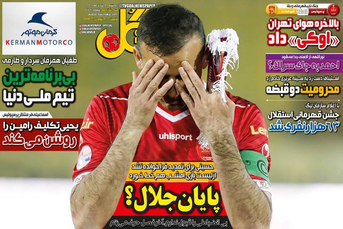 روزنامه های ورزشی یکشنبه 8 خرداد 1401