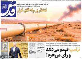 گزیده روزنامه های 22 شهریور 1405