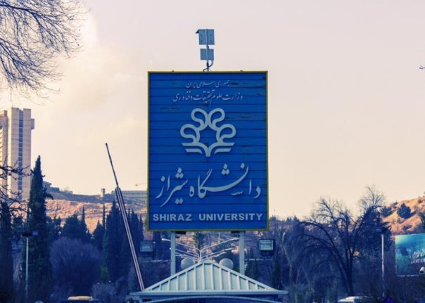 آغاز اجرای طرح «نوآفرین» در دانشگاه شیراز