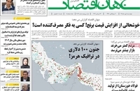 گزیده روزنامه های 1 مهر 1405