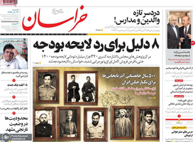 گزیده روزنامه های 23 آذر 1399