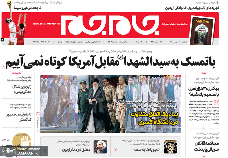 گزیده روزنامه های 22 مهر 1398