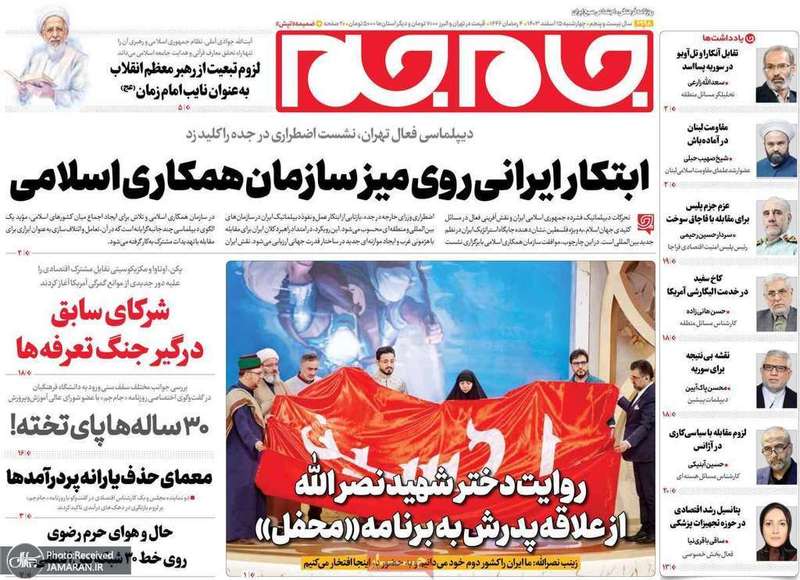 گزیده روزنامه های 15 اسفند 1403
