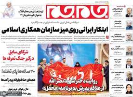 گزیده روزنامه های 15 اسفند 1403