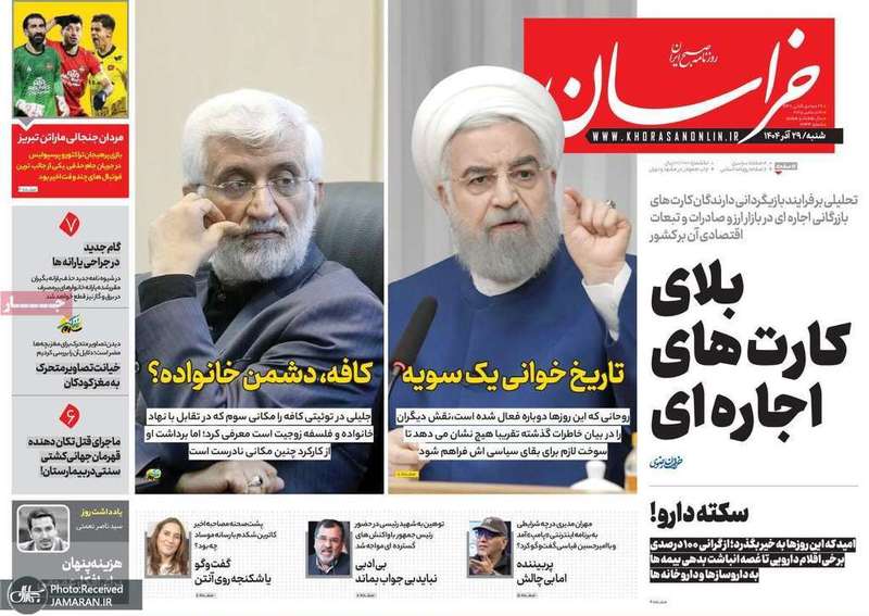 گزیده روزنامه های 29 آذر 1404